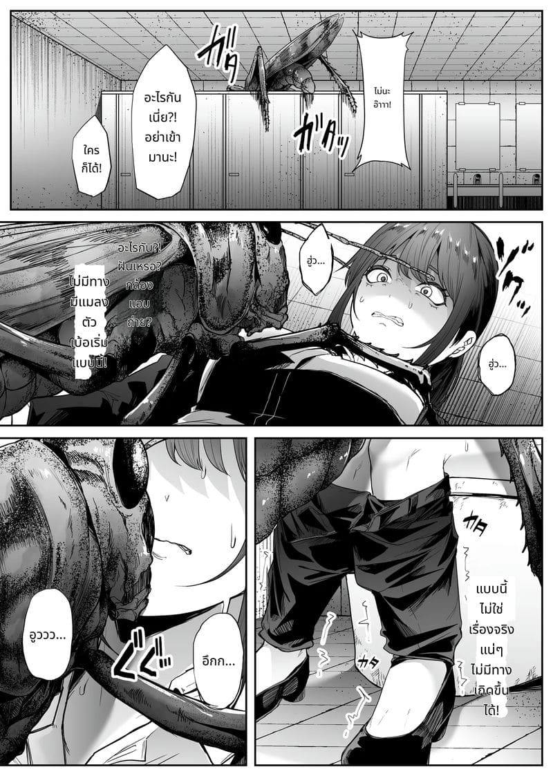 ห้องน้ำแมลงสุดสยอง